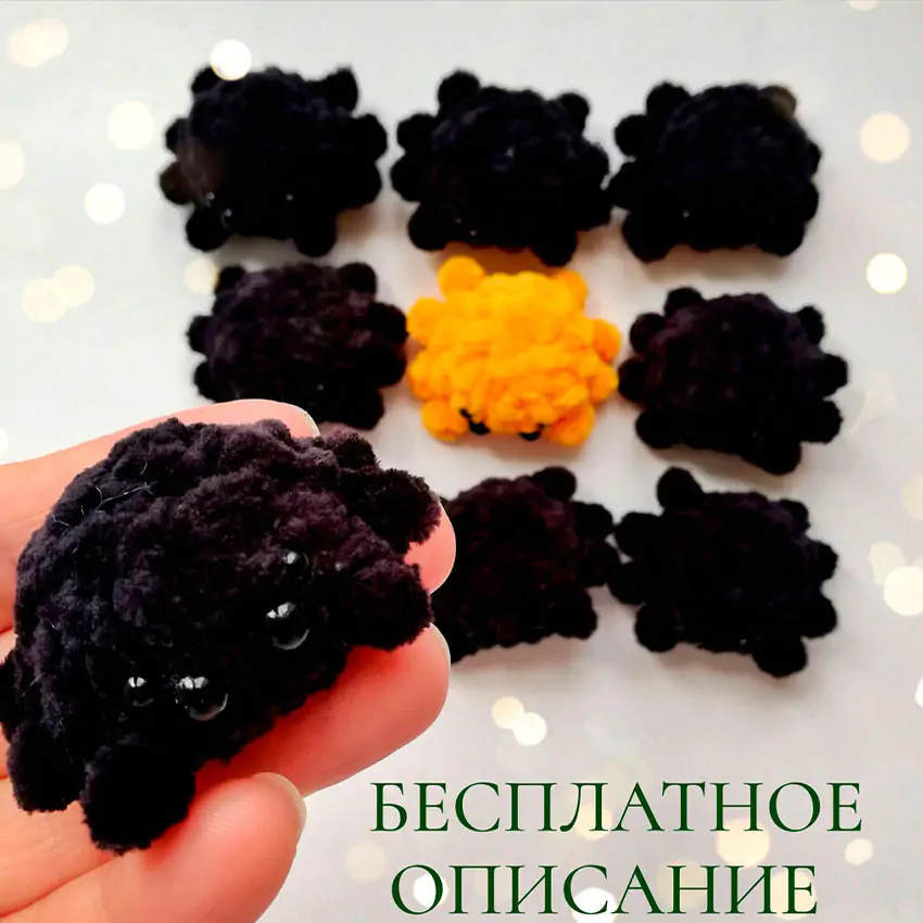 Паук Бусинка