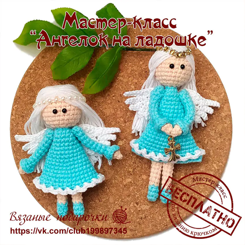 Ангелок на ладошке