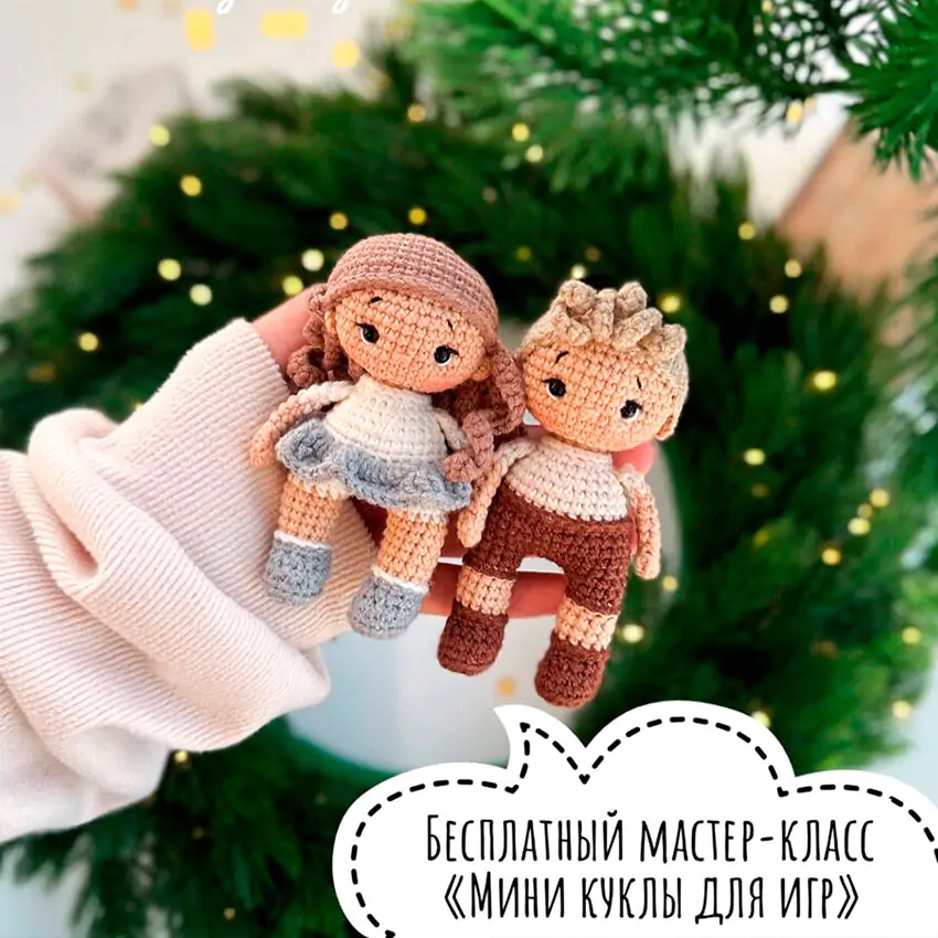 Мини куклы для игр